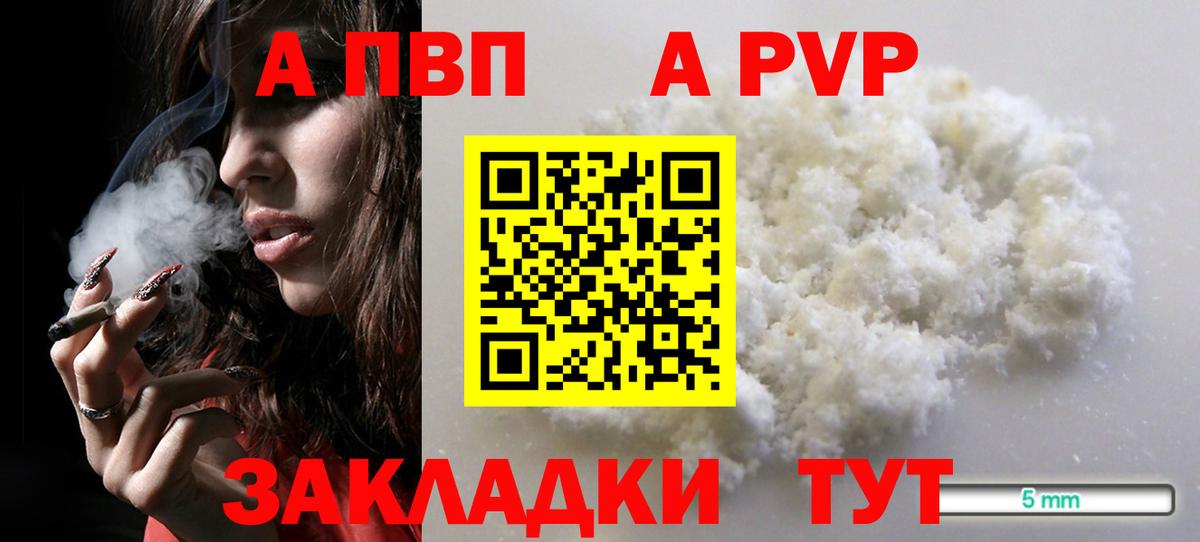 A-PVP Crystall Тобольск