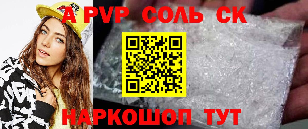 Alpha-PVP Crystall  APVP  Тобольск  продажа наркотиков  Вход с VPN  A PVP крисы CK 