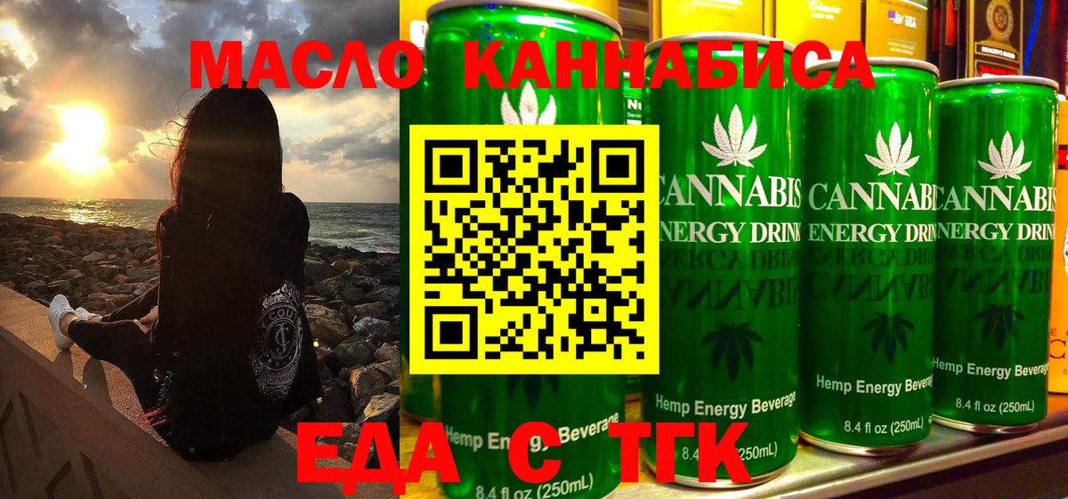 Еда ТГК марихуана  Вход с VPN  Тобольск 