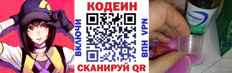 Codein напиток Lean (лин)  продажа наркотиков  Тобольск 