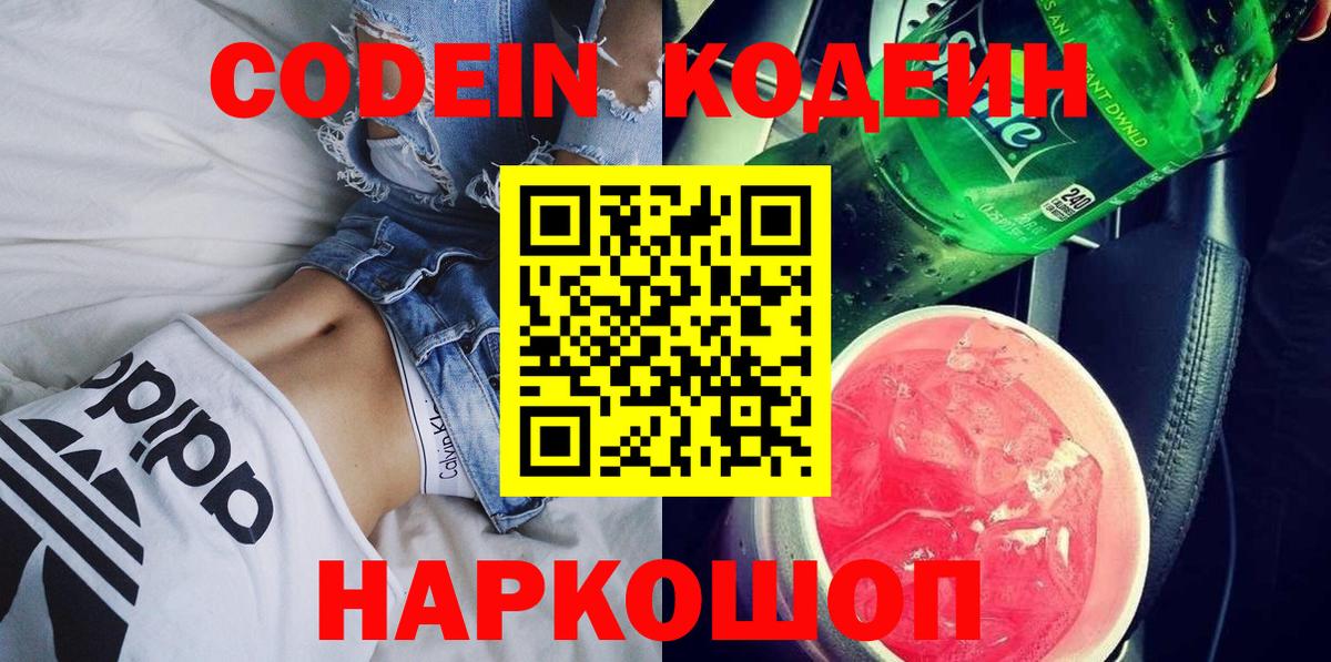 Тобольск  Кодеин Purple Drank  Вход с VPN 