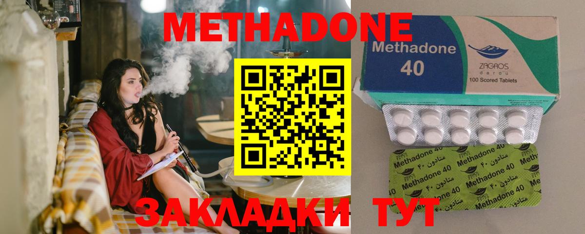 нарко площадка телеграм  Метадон мёд  Метадон methadone  Вход с VPN  Тобольск 