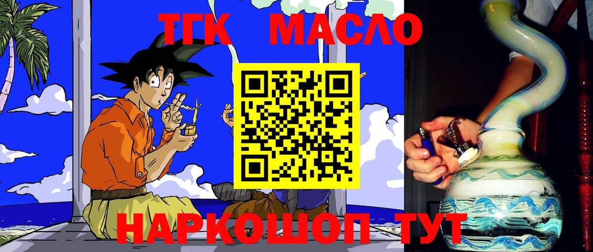 Дистиллят ТГК вейп  ТГК гашишное масло  Тобольск  Вход с VPN 