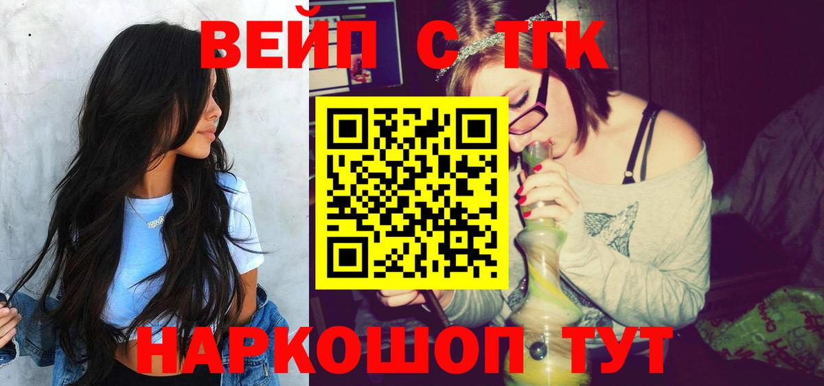 ТГК вейп с тгк Тобольск